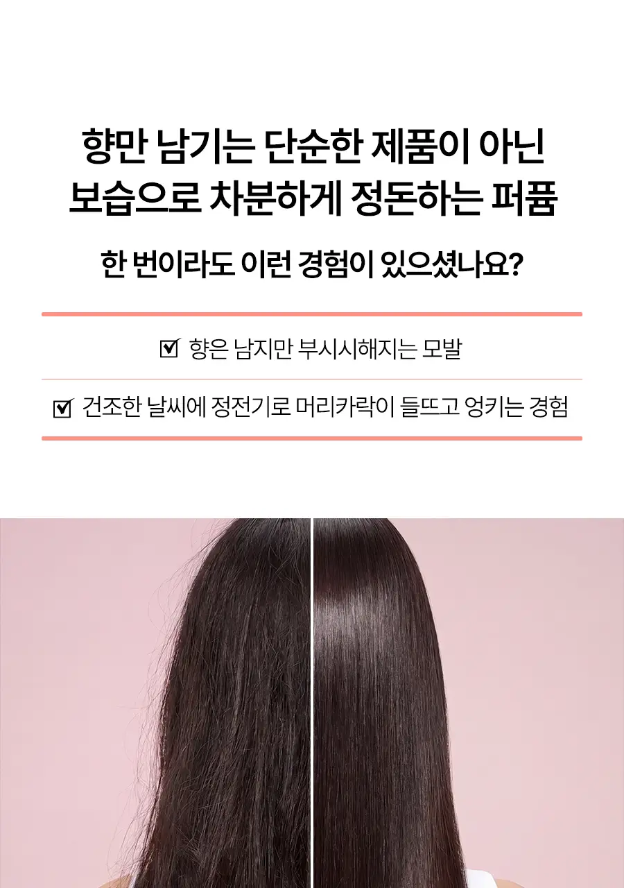 [대용량/로제프리지아향] 달바 헤어 퍼퓸 세럼 100ml 상세페이지 28